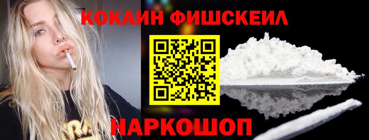 Cocaine FishScale  Вход с VPN  Кизилюрт  Кокаин 97% 