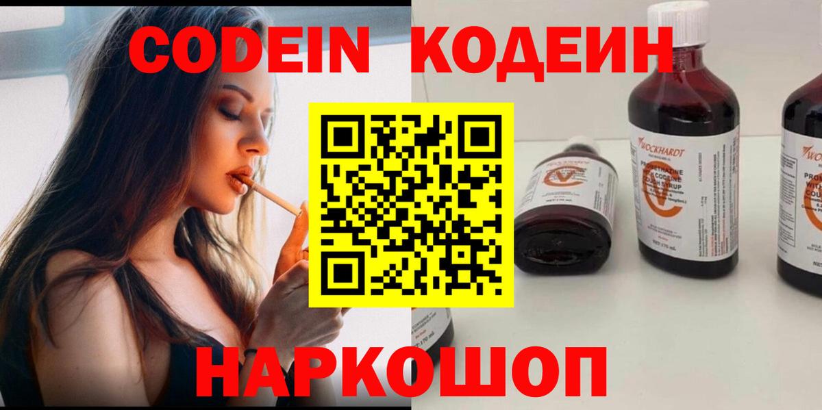 Кодеиновый сироп Lean Purple Drank  Кодеин напиток Lean (лин)  Вход с VPN  Кизилюрт 