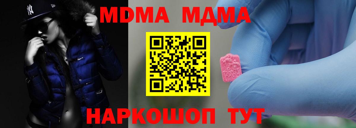 МДМА кристаллы  MDMA  Кизилюрт  Вход с VPN  МДМА кристаллы 